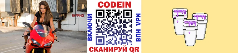Кодеин Purple Drank  Ахтубинск 