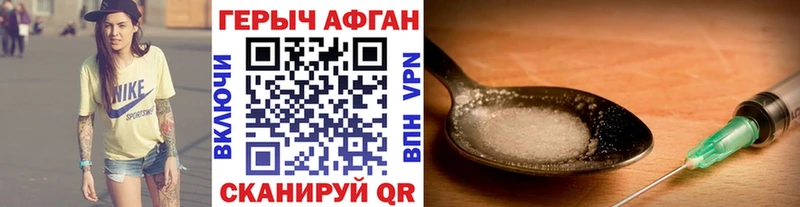 что такое Ахтубинск Героин Афган